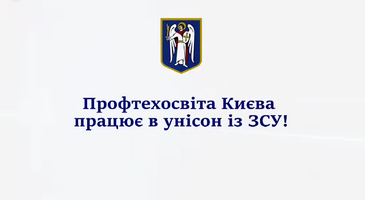 Професійна освіта &ndash; незламна навіть у часи війни!